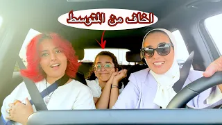 تنسيقات للمدرسه - جوانا خايفه من المتوسط