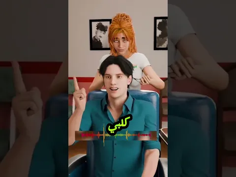 تخيل.. أخوها غرق من سنوات ولقته جالس على كرسي الحلاقة! 😱#shorts
