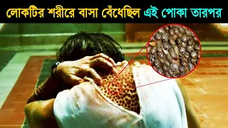এই লোকটির শরীরে ৬ বছর ধরে বড় হচ্ছিলো এই পোকা😱 তারপর যা হলো ।