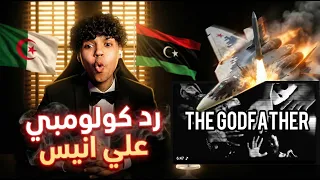 رده فعل علي دس كولومبي the godfather رد علي انيس 😮😮