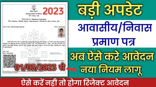 awasiya online kaise kare || awasiya praman patra kaise banaye || jati awasiya online kaise kare