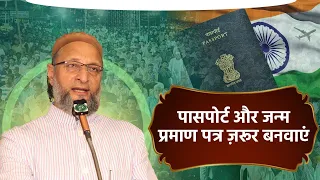 अगर आपका नाम वोटर लिस्ट से कट गया, तो सबसे ज़्यादा खुशी मोदी को होगी, क्योंकि... | Asaduddin Owaisi
