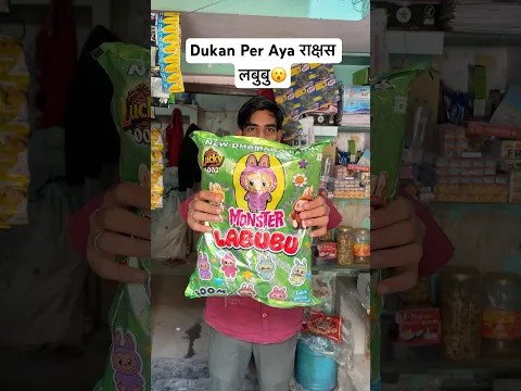 Dukan Per Aya राक्षस लबुबु😮#shorts #youtubeshorts #minivlog ￼