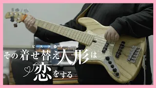 【その着せ替え人形は恋をする OP】 燦々デイズ ベース弾いてみた 【スピラ・スピカ】