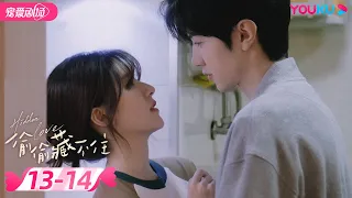 ENGSUB 偷偷藏不住 Hidden Love EP13-14 | 纯爱🐰赵露思暗恋💞钓系男友陈哲远🦊 |  赵露思/陈哲远/马伯骞 | 优酷 YOUKU ROMANCE