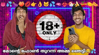 മോന്റെ ഫോൺ തുറന്ന അമ്മ ഞെട്ടി😂💦 Part-4