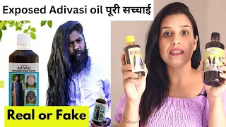 Adivasi hair oil Honest review | real or fake | 100% सच क्या यह लोगों को बेवकूफ बना रहे हैं
