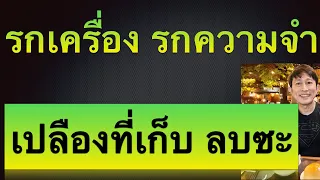 ลบแอพที่ไม่ได้ใช้งาน แก้มือถือ ความจําเต็ม พร้อม ล้างไฟล์ขยะ android ออก ง่ายๆ 2022 l ครูหนึ่งสอนดี