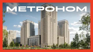 ЖК «Квартал Метроном»