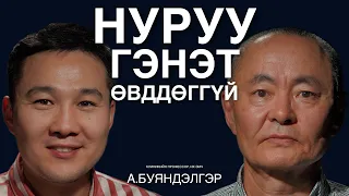 Нурууны өвдөлтийн шалтгаанаас эхлээд чихрийн шижин өвчний талаар  А.Буяндэлгэр эмчтэй ярилцаv.