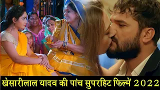 khesari top 5 movie 2022।डोली सजा के रखना भोजपुरी फिल्म ।Doli saja ke rakhna।Patel Like