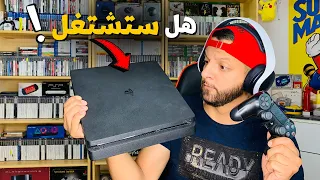 أول مرة شريت بلايستيشن 4 مستعملة فهل ستشتغل 🤔