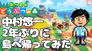 【どうぶつの森】みんな…待っててくれてるかなぁ