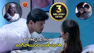 జరగాల్సింది అంత జరిగిపోయింది అంతే సంగతి | Kidnap Case Movie Scenes | Rahman | Gowri Nandha