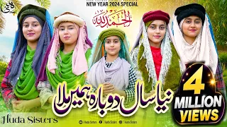 Alhamdulillah Naya Saal Dubarah Hamein Mila | New Year Kalam | Huda Sisters Official
