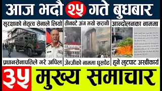 News🔴today nepali news aaj ka mukhya samachar taja l