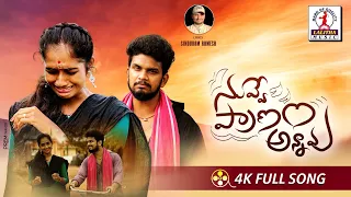 Latest Love Failure Song | Nuvve Pranam Annav FULL Song | Lucky Hema | Lalitha Audios And Videos
