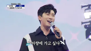 상큼이 영웅이랑 ‘마량에 가고싶다’♪ ٩( ๑^ ꇴ^)۶ TV CHOSUN 210819 방송 | [신청곡을 불러드립니다-사랑의 콜센타] 67회 | TV조선