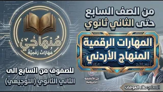 قناة منهاجي