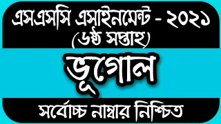 SSC Assignment 2021 6th Week Geography || SSC Assignment 2021 6th Week Bhugol || Assignment SSC 2021