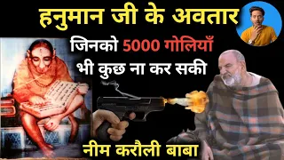 हनुमान जी के अवतार नीम करोली बाबा के अनोखे चमत्कार 😱 | Facts of Neem Karoli Baba | Bloody Satya