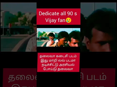 Vijay last smile Forever😍