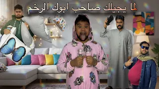 صاحب ابوك الرخم 😂 #ابن_المنوفيه 