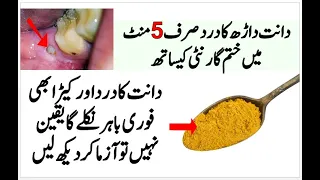 Tooth Pain | Toothache Home Remedies In Urdu | Dant Dard Ka Ilaj