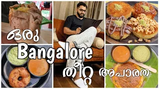 BANGALORE തീറ്റ അപാരത| Bangalore Food Tour | Bangalore Food Days |Foodie Sha|