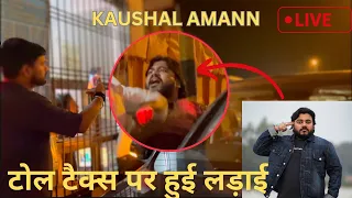Toll Tax par hui Ladai KAUSHAL AMANN