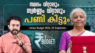 Tax അടക്കുന്നവർ സൂക്ഷിക്കുക ! Budget 2024 -25 and new Tax rules In Malayalam | Income tax Returns