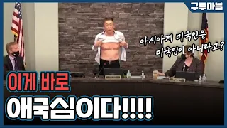 [구루마블] 인종차별주의자 참교육 시키는 참전용사 / YTN