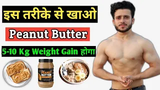 PEANUT BUTTER Kaise Khaye For Weight Gain | Top 5 Best Peanut Butter Brands For Weight Gain