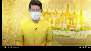 สิ้น ร. 10 แล้วจริง ๆ หรือนี่?  ไม่อยากเชื่อสายตา!! โดย ดร. เพียงดิน รักไทย 25 พ.ค. 2564