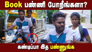 அவசரத்துக்கு வண்டி Book பண்ணி போனா இப்படி எல்லாம் நடக்குமா