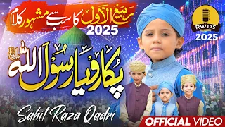 12 Rabi-Ul-Awal Naat Sharif 2025 - Pukaro Ya Rasool Allah - Sahil Raza Qadri - 1500 Sala Jashn