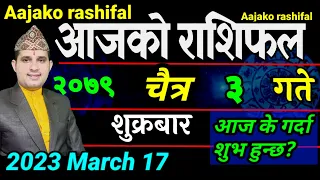 Aajako Rashifal Chait 3 | March 17 2023 || today's Horoscope aries to pisces | aajako Rashifal