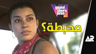 عرض لعبة قراند 6... أحبطني 😡 (GTA 6)