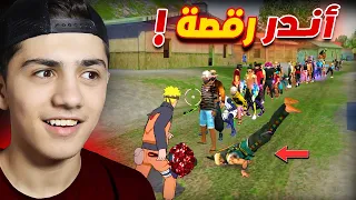 أندر الرقصات في فري فاير! (فعالية) 🔥