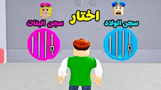 الهروب من السجن البنات لعبة Roblox !! 👮‍♀️
