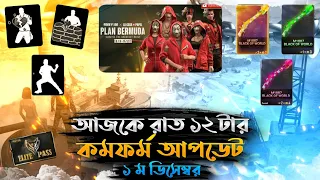 Aj Rat 12 Tar Update Free Fire Bangladesh Server | 1 December Tonights Updates | Free Fire New Event