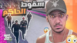 سقوط حاكم المدينه ابو كرفتا حمرا😱🔥( تم الدعس من ابو جلمبو والعفريت🔥) - قراند الحياه الواقعيه |GTA