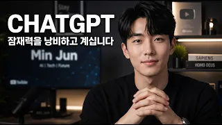 ChatGPT의 잠재력을 낭비하고 계십니다