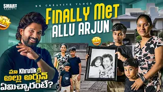 Finally Met ALLU ARJUN 😍| మా Khrutik కి అల్లు అర్జున్ ఏమిచ్చారంటే | Dream Come True #kkcreativevlogs