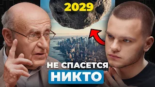 Это НЕИЗБЕЖНО: когда ждать угрозу из космоса? Натан Эйсмонт