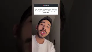 الوفاء لما يجي من الشخص الصح🥹