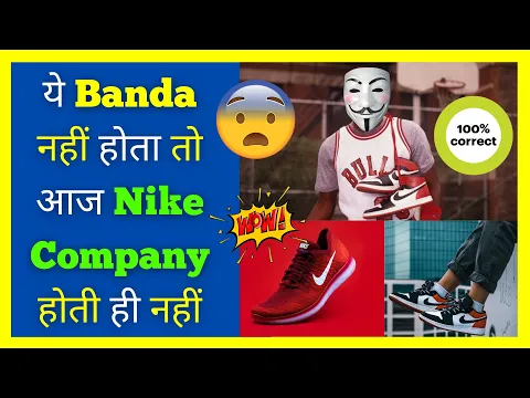 ये Banda नहीं होता😱तो आज Nike Company🔥होती ही नहीं #shorts