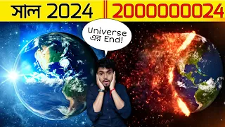 আজ থেকে 1 সেন্টিলিয়ন বছর পর কি হবে!😱 Journey to 1 Centillion Years into the Future