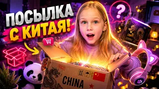 😱 Мы НЕ ожидали, что придёт в этой посылке из Китая…