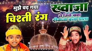 2 Video Juke Box - Khwaja Ne Jise Chaha Diwana Bana Dala - Mujhe Chad Gaya Chishti Rang - Anis Sabri